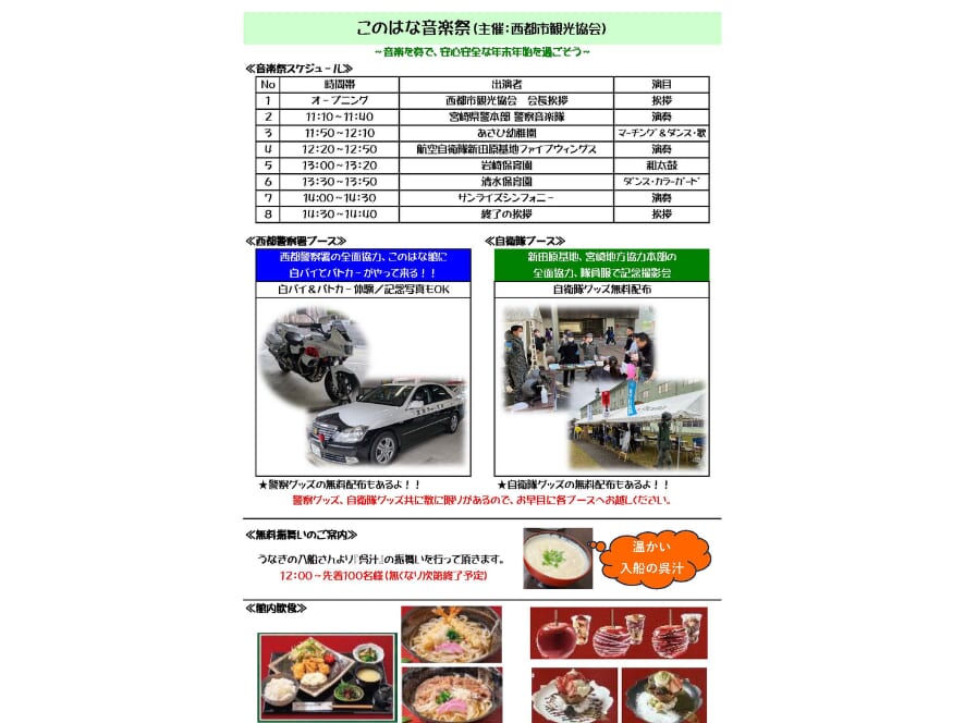 【2025宮崎イベント】2025年12月13日(土)「このはな音楽祭」開催！(西都市)